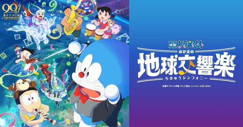 21943521235816_190 哆啦A夢_電影版(最新更新 大雄的地球交響樂)(連載中)