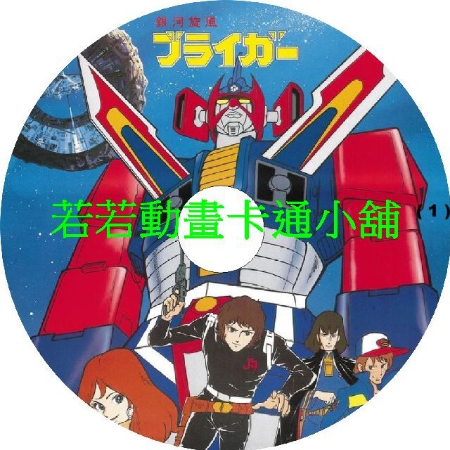 銀河旋風第1~39話(已完結)