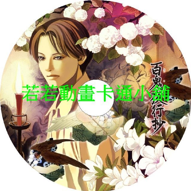 GHOST030 百鬼夜行抄第1~12話(已完結)(贈品區)