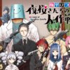 SAKURA001 夜櫻家大作戰第1~27話(已完結)