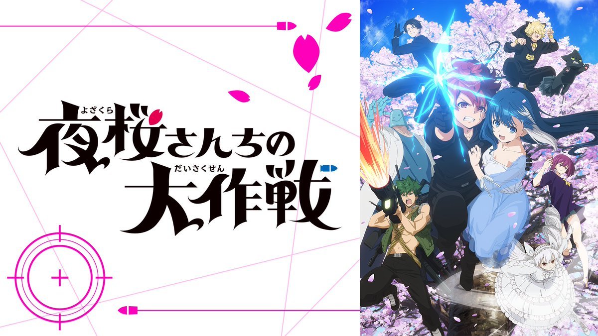SAKURA001 夜櫻家大作戰(II)第1~12話(已完結)(贈品區)