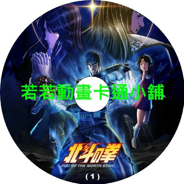 north030 北斗之拳_FIST OF THE NORTH STAR第1~14話(已完結)