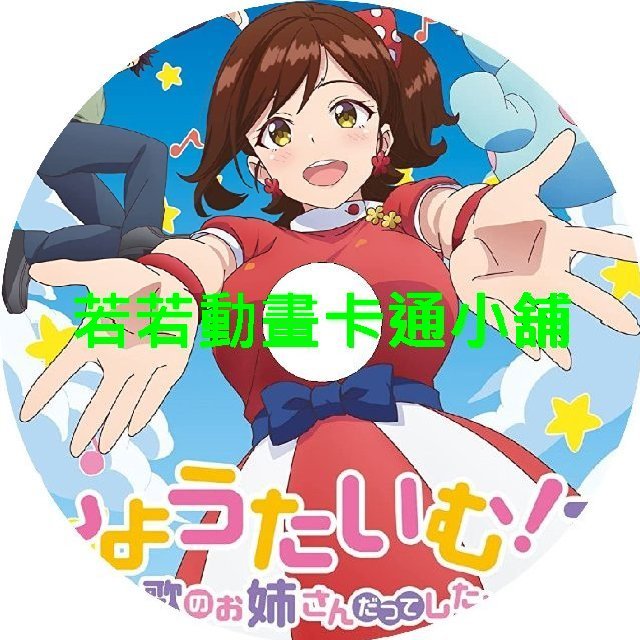show031 Showtime_姊姊帶你一起動第1+2季(已完結)