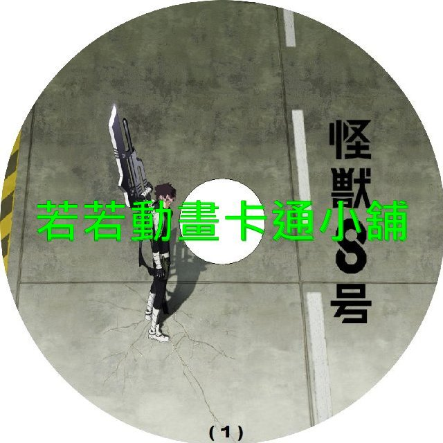 怪獸8號第1+2季(已完結)