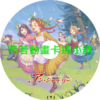 ANNE030.webp 安妮雪莉第1~24話(已完結)