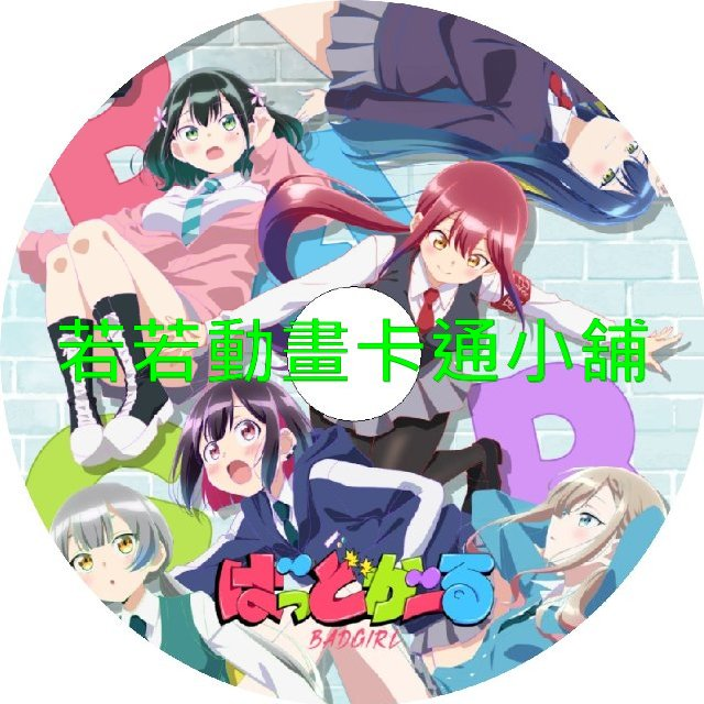 BAD030.webp Bad Girl_不良少女第1~12話(已完結)(贈品區)