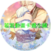 黑化吧 聖女大人第1~12話(已完結)(贈品區)
