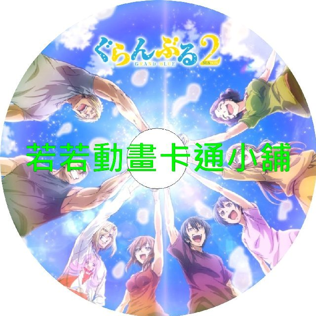 BLUE030.webp 碧藍之海第1+2季(已完結)