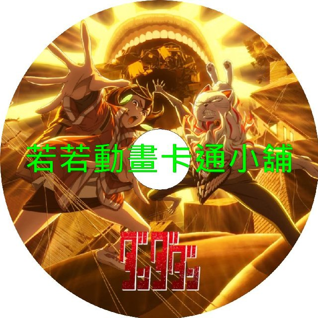 DAN030.webp 膽大黨第1+2季(已完結)