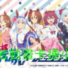 HORSE001.webp 賽馬娘_灰髮灰姑娘第1~13話(已完結)(贈品區)