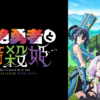 KILL001.webp 氣絕勇者與暗殺公主第1~12話(已完結)(贈品區)