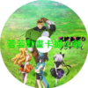 KILL030.webp 氣絕勇者與暗殺公主第1~12話(已完結)(贈品區)