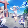 NINE001-1.webp 9-nine_支配者的王冠第1~12話(已完結)(贈品區)