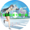 PIG030.webp 青春豬頭少年不會夢到聖誕服女郎第1~13話(已完結)(贈品區)