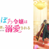 破爛千金被姊姊的原婚約者溺愛著第1~12話(已完結)(贈品區)