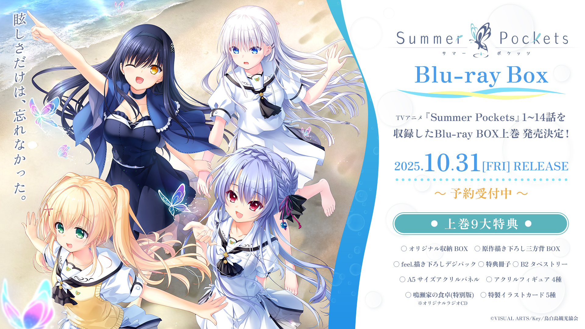 Pockets001.webp Summer Pockets第1~26話(已完結)