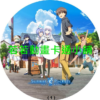 Pockets030.webp Summer Pockets第1~26話(已完結)