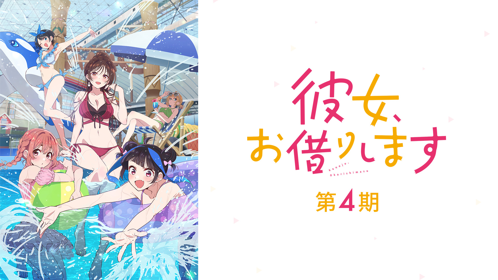 RENT001.webp 出租女友(四)第1~12話(已完結)(贈品區)