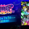 涅庫羅諾美子的宇宙恐怖秀第1~12話(已完結)(贈品區)