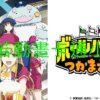 來到棒球場捕捉我吧第1~12話(已完結)(贈品區)