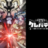 corpse001.webp Clevatess_魔獸之王與嬰兒與屍之勇者第1~12話(已完結)(贈品區)