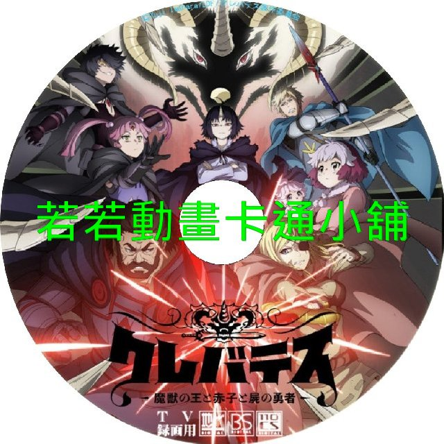 corpse030.webp Clevatess_魔獸之王與嬰兒與屍之勇者第1~12話(已完結)(贈品區)
