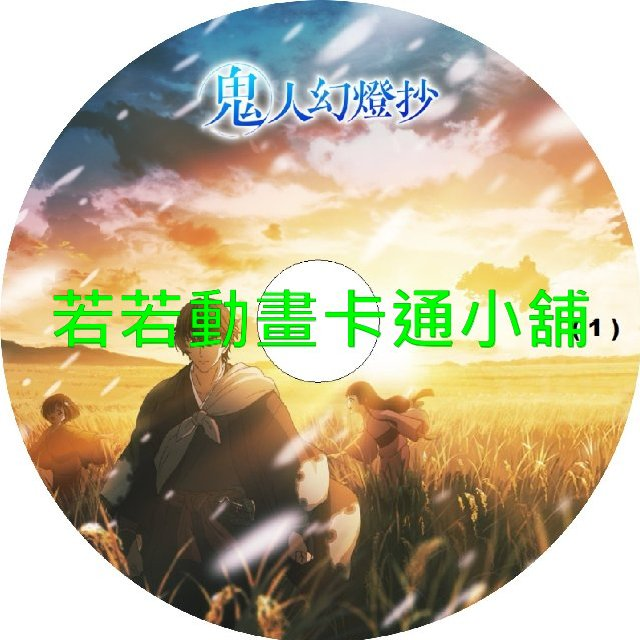 ghost030.webp 鬼人幻燈抄第1~24話(已完結)