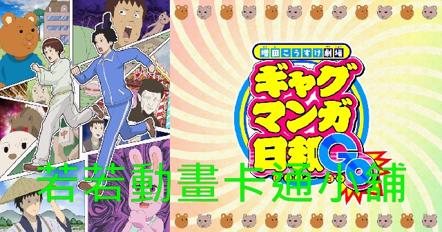 go001.webp 搞笑漫畫日和_GO第1~12話(已完結)(贈品區)