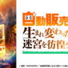 轉生成自動販賣機的我今天也在迷宮徘徊(II)第1~12話(已完結)(贈品區)