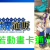 shopee001.webp 中年男的異世界網購生活第1~12話(已完結)(贈品區)