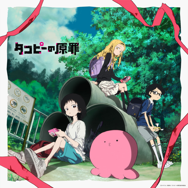 章魚嗶的原罪第1~9話(已完結)(贈品區)