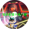 真_武士傳YAIBA第1~24話(已完結)