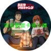 雙人單身露營第1~24話(已完結)
