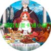 Duke030 惡食千金與狂血公爵 那個魔物我就美美地享用了第1~12話(已完結)(贈品區)