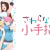 FINGER001 小手指同學請別亂摸第1~12話(已完結)(贈品區)