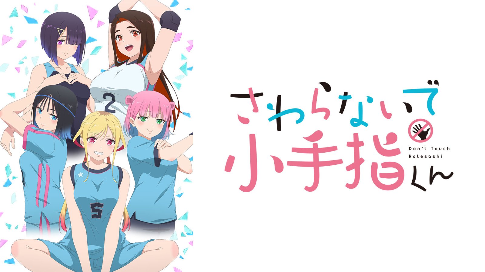 FINGER001 小手指同學請別亂摸第1~12話(已完結)(贈品區)