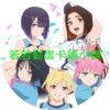 FINGER030 小手指同學請別亂摸第1~12話(已完結)(贈品區)