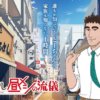 LUNCH001 野原廣志_午餐的流派第1~12話(已完結)(贈品區)