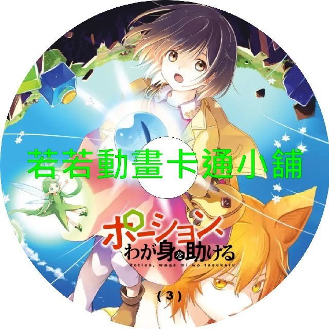 MEDICINE030 魔法藥水救救我第1~12話(已完結)(贈品區)