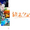 MOTOCYCLE001 末世二輪之旅第1~12話(已完結)(贈品區)