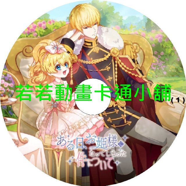 PRINCESS030 魔法公主的小煩惱第1~16話(已完結)
