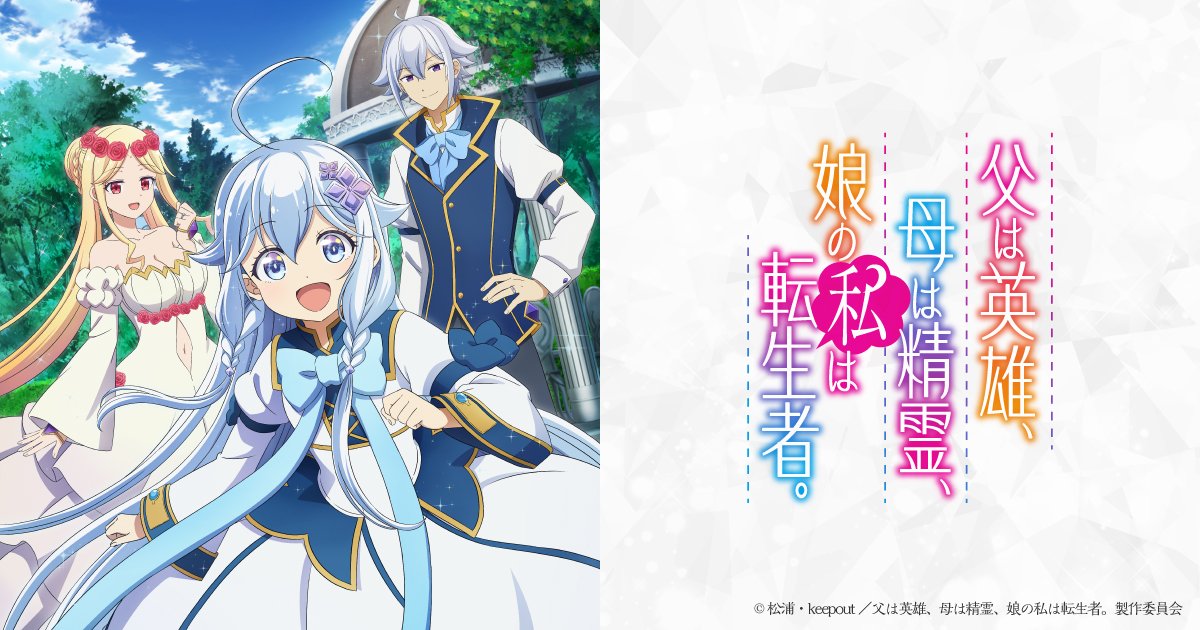 REBORN001 轉生後的我成了英雄爸爸和精靈媽媽的女兒第1~12話(已完結)(贈品區)