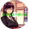 罪惡大廳第1~8話(已完結)(贈品區)