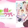 SISTER001 朋友的妹妹只纏著我第1~12話(已完結)(贈品區)