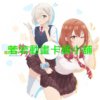 SISTER030 朋友的妹妹只纏著我第1~12話(已完結)(贈品區)
