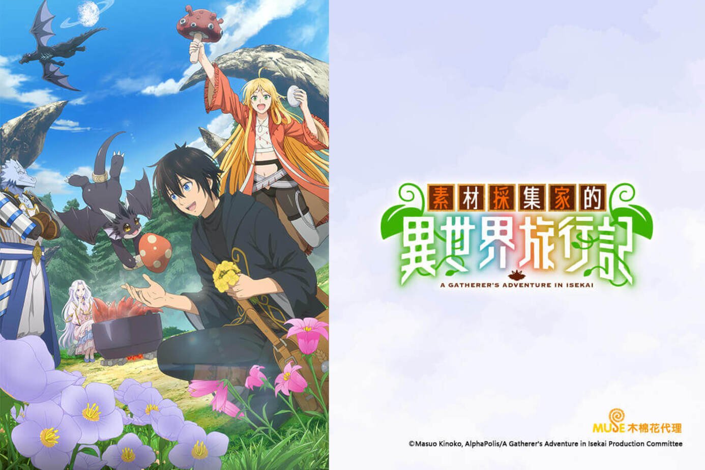 TRAVEL001 素材採集家的異世界旅行記第1~12話(已完結)(贈品區)