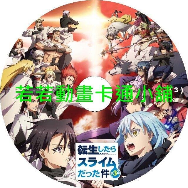 about002 關於我轉生變成史萊姆這檔事_紅蓮之絆篇(已完結)(贈品區)