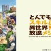 foodie001 擁有超常技能的異世界流浪美食家(II)第1~12話(已完結)(贈品區)