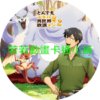 foodie030 擁有超常技能的異世界流浪美食家(II)第1~12話(已完結)(贈品區)