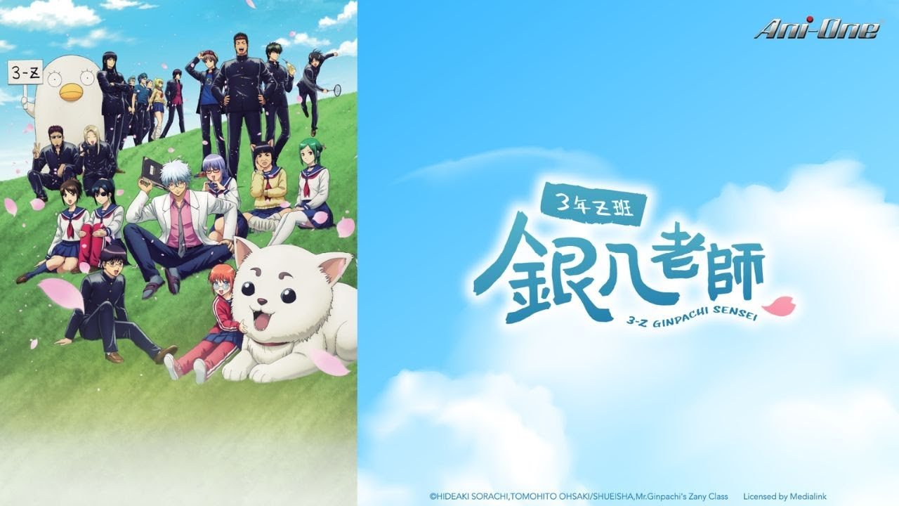 gintama001 銀魂_3年Z班銀八老師第1~12話(已完結)(贈品區)